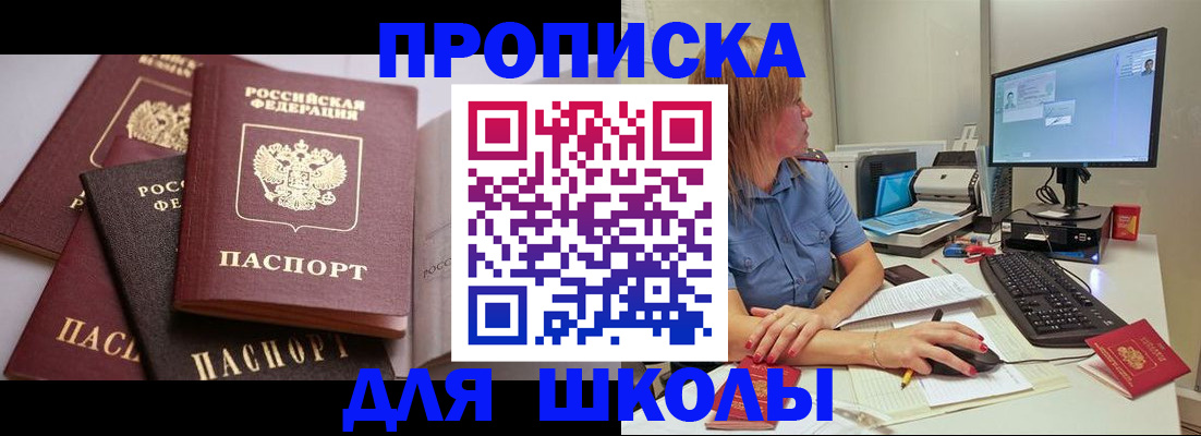 прописка для военкомата в Королёве
