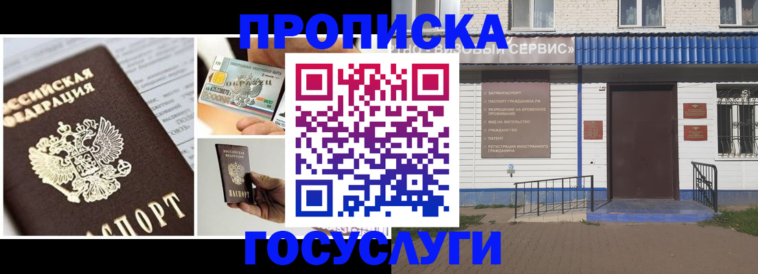 прописка от собственника в Королёве