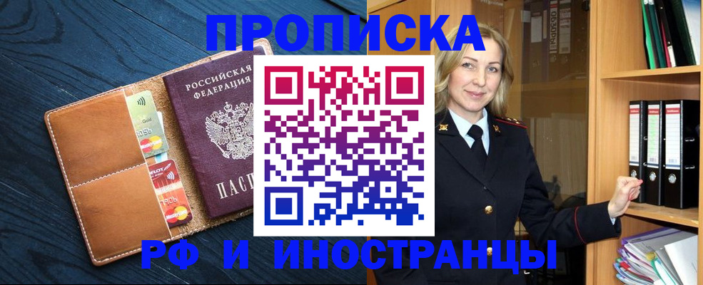 прописка от собственника в Королёве