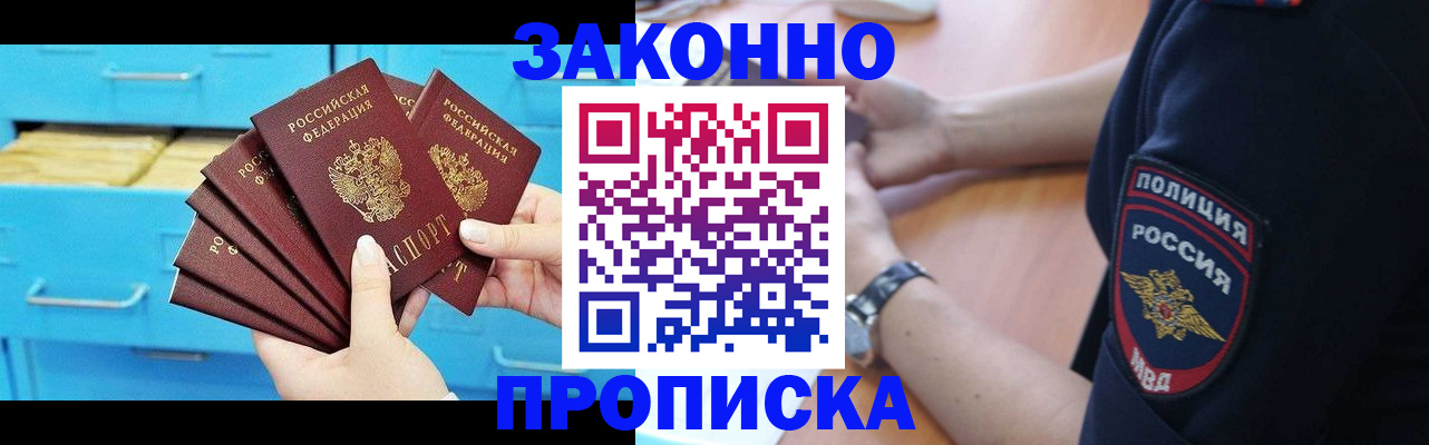временная регистрация в Королёве