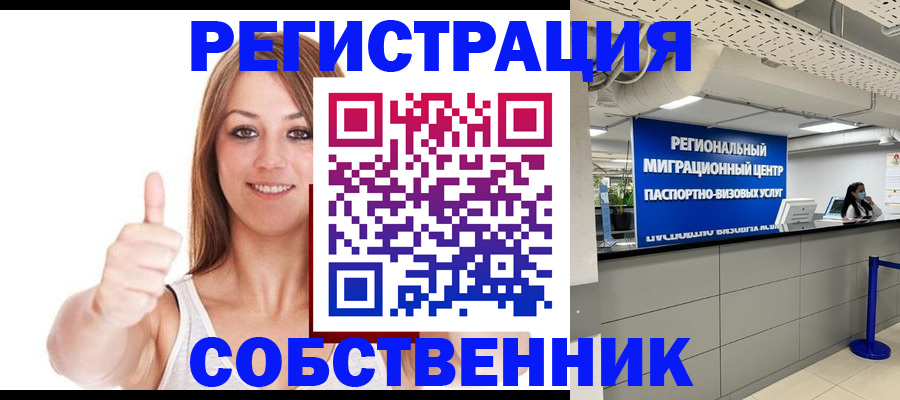 прописка регистрация в Королёве